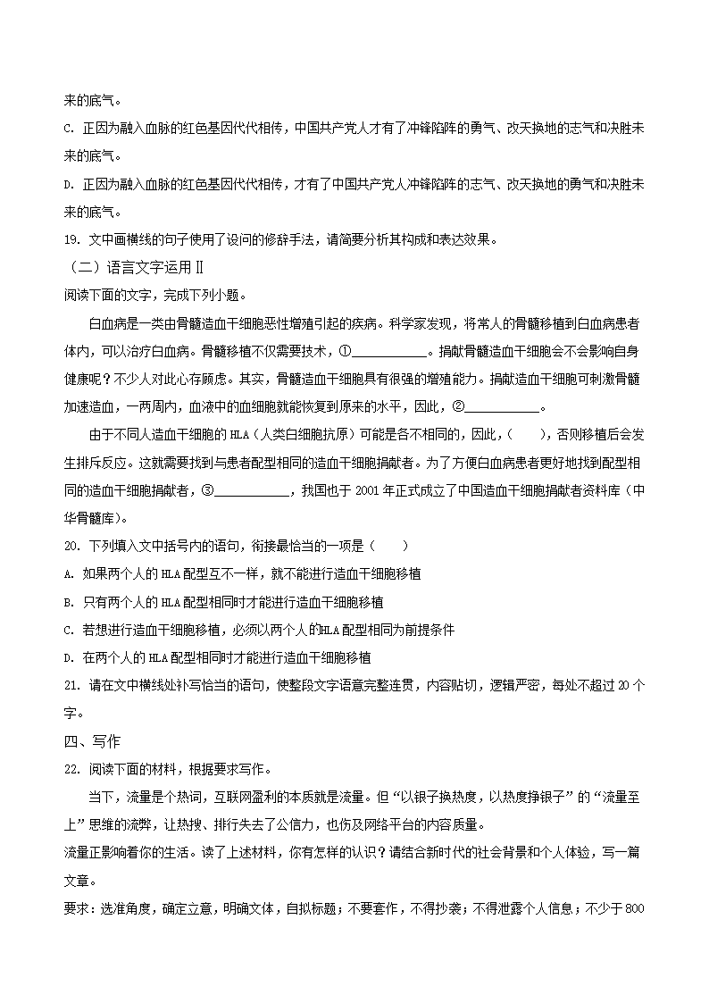 河南省多校联盟2022届高考终极押题卷（A）语文试题（解析版）.doc第10页