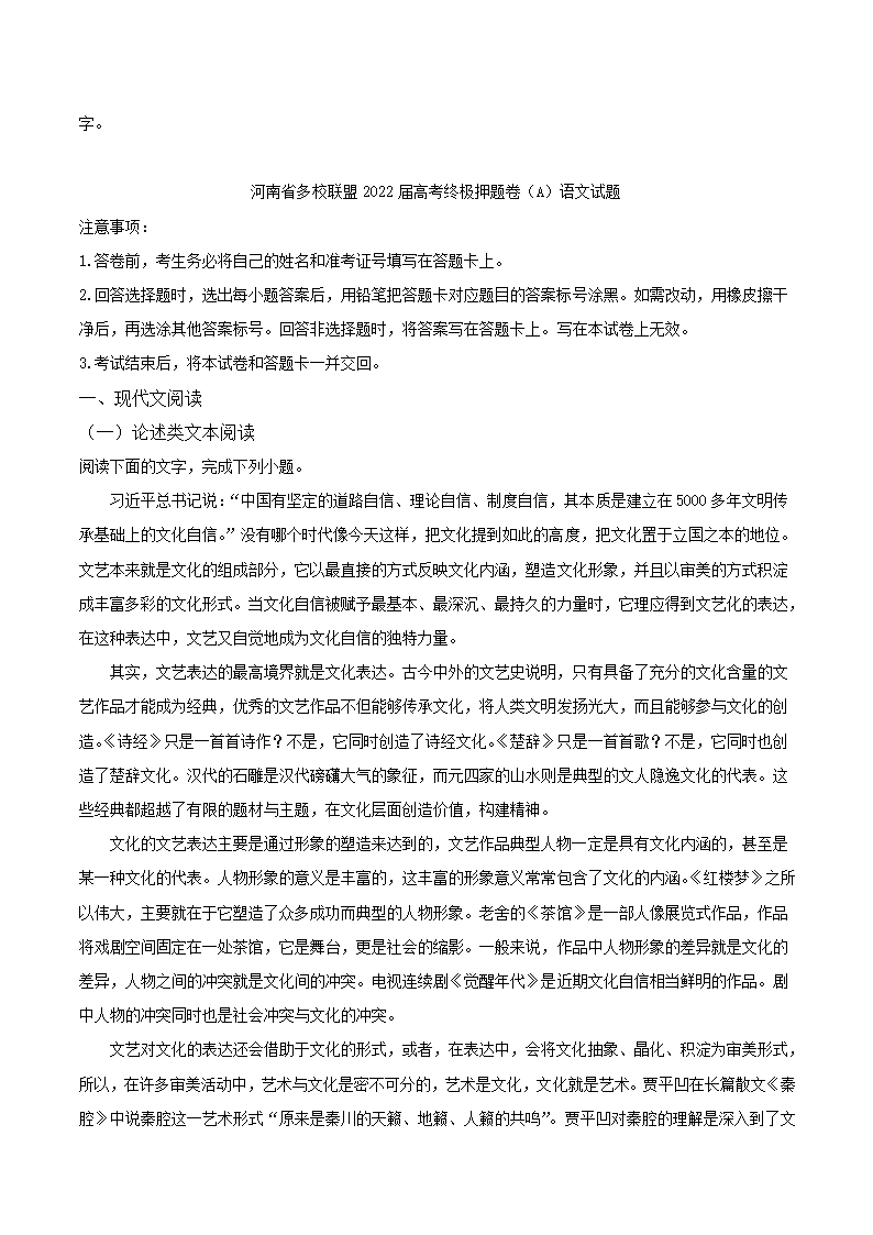 河南省多校联盟2022届高考终极押题卷（A）语文试题（解析版）.doc第11页