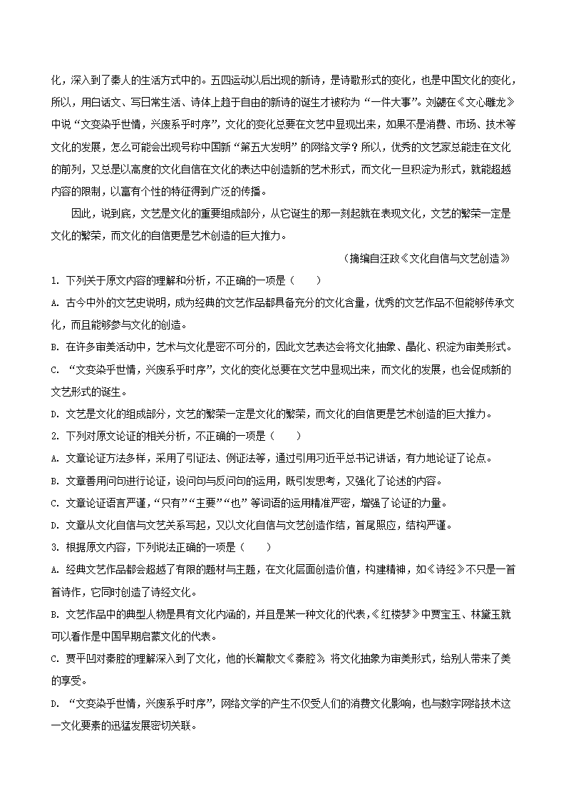 河南省多校联盟2022届高考终极押题卷（A）语文试题（解析版）.doc第12页