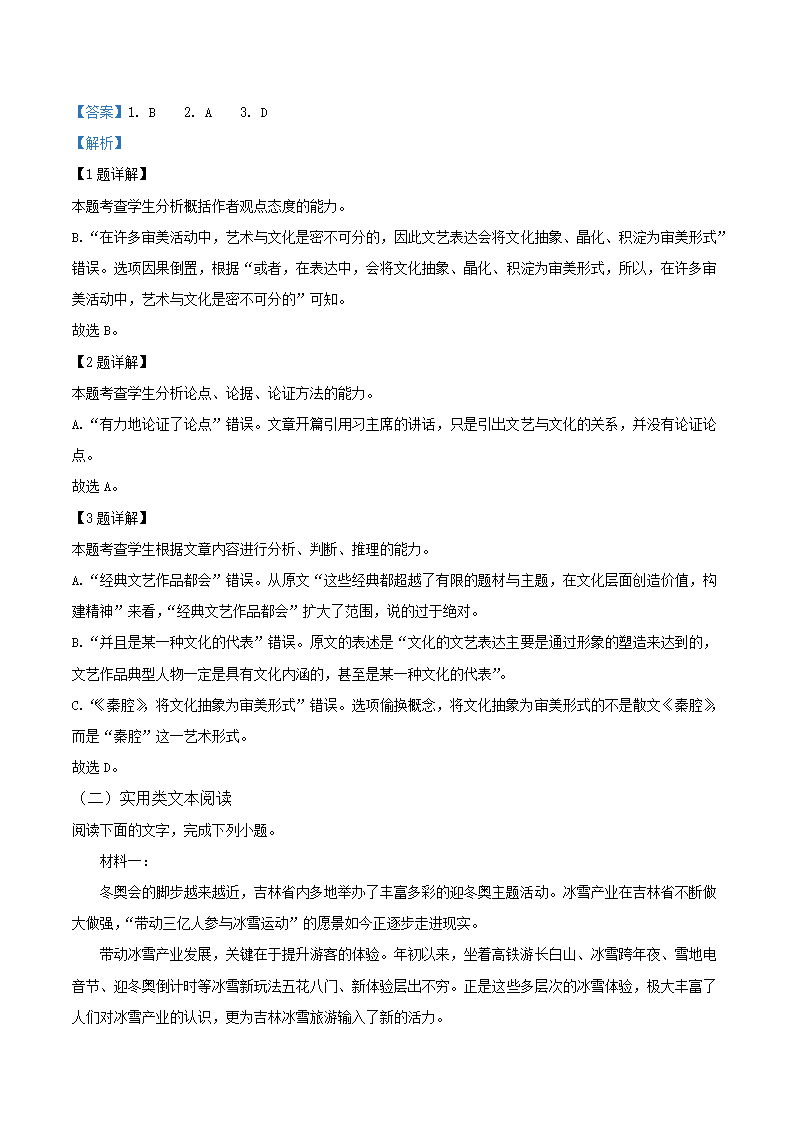 河南省多校联盟2022届高考终极押题卷（A）语文试题（解析版）.doc第13页