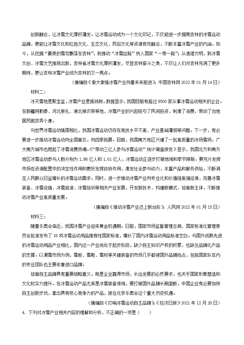 河南省多校联盟2022届高考终极押题卷（A）语文试题（解析版）.doc第14页