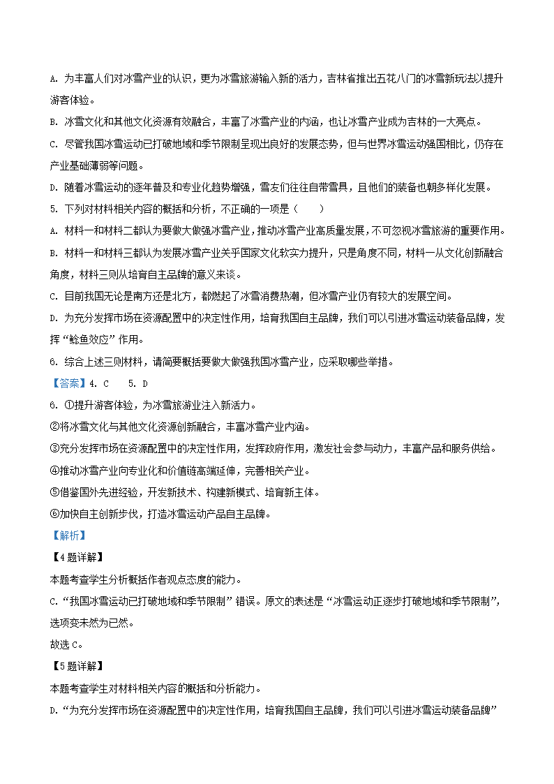 河南省多校联盟2022届高考终极押题卷（A）语文试题（解析版）.doc第15页