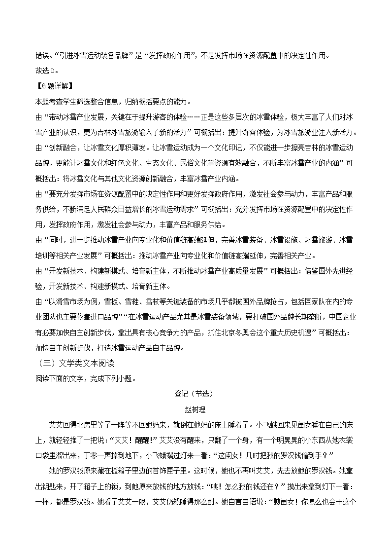 河南省多校联盟2022届高考终极押题卷（A）语文试题（解析版）.doc第16页