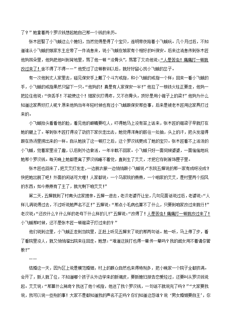 河南省多校联盟2022届高考终极押题卷（A）语文试题（解析版）.doc第17页