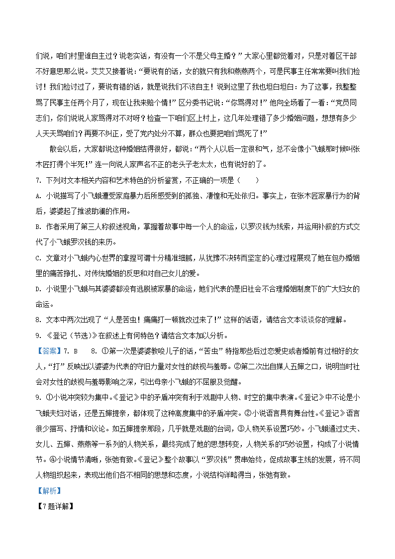 河南省多校联盟2022届高考终极押题卷（A）语文试题（解析版）.doc第18页