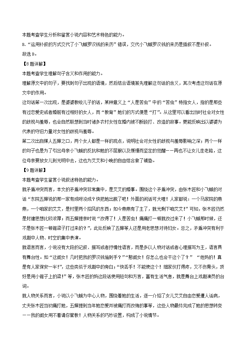 河南省多校联盟2022届高考终极押题卷（A）语文试题（解析版）.doc第19页