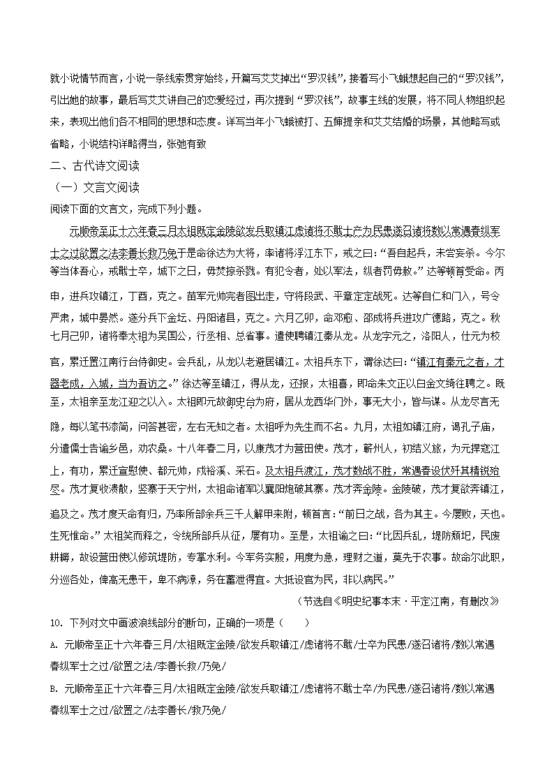 河南省多校联盟2022届高考终极押题卷（A）语文试题（解析版）.doc第20页