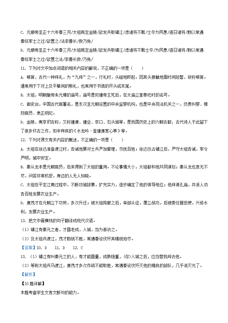 河南省多校联盟2022届高考终极押题卷（A）语文试题（解析版）.doc第21页