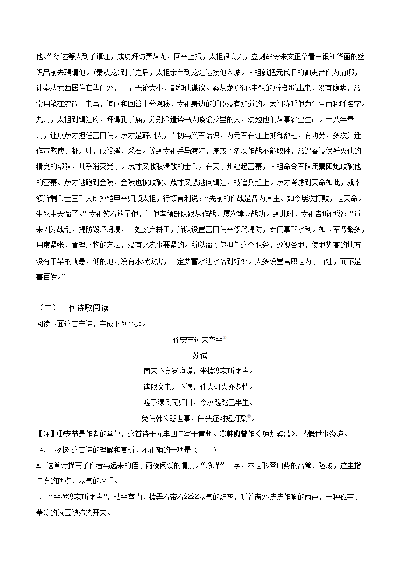 河南省多校联盟2022届高考终极押题卷（A）语文试题（解析版）.doc第23页