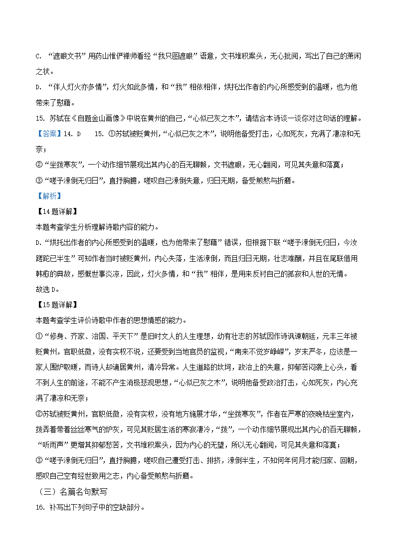 河南省多校联盟2022届高考终极押题卷（A）语文试题（解析版）.doc第24页