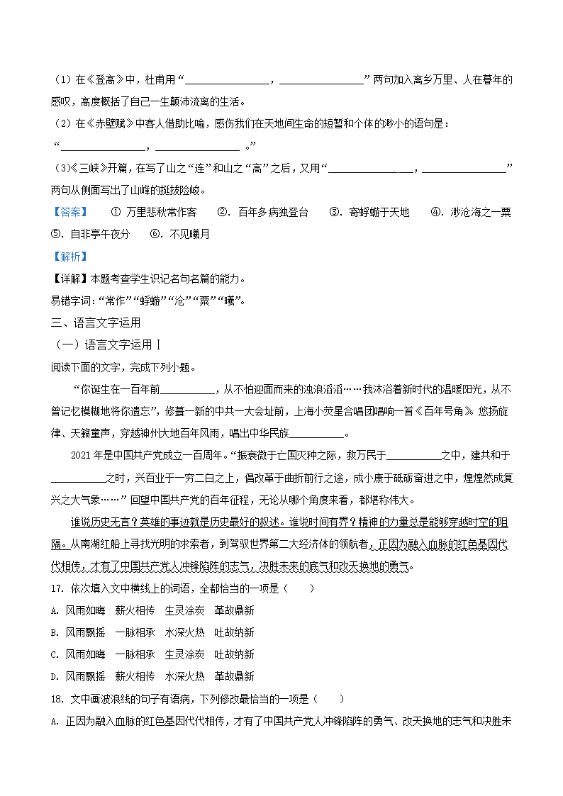 河南省多校联盟2022届高考终极押题卷（A）语文试题（解析版）.doc第25页