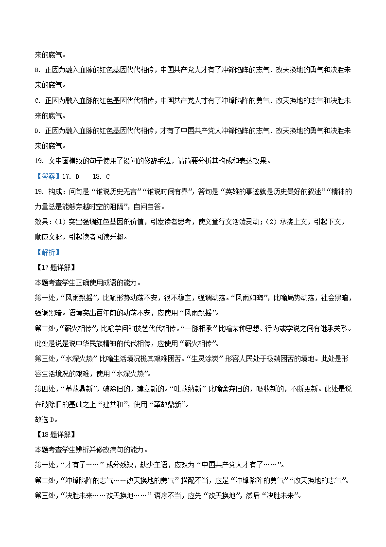 河南省多校联盟2022届高考终极押题卷（A）语文试题（解析版）.doc第26页