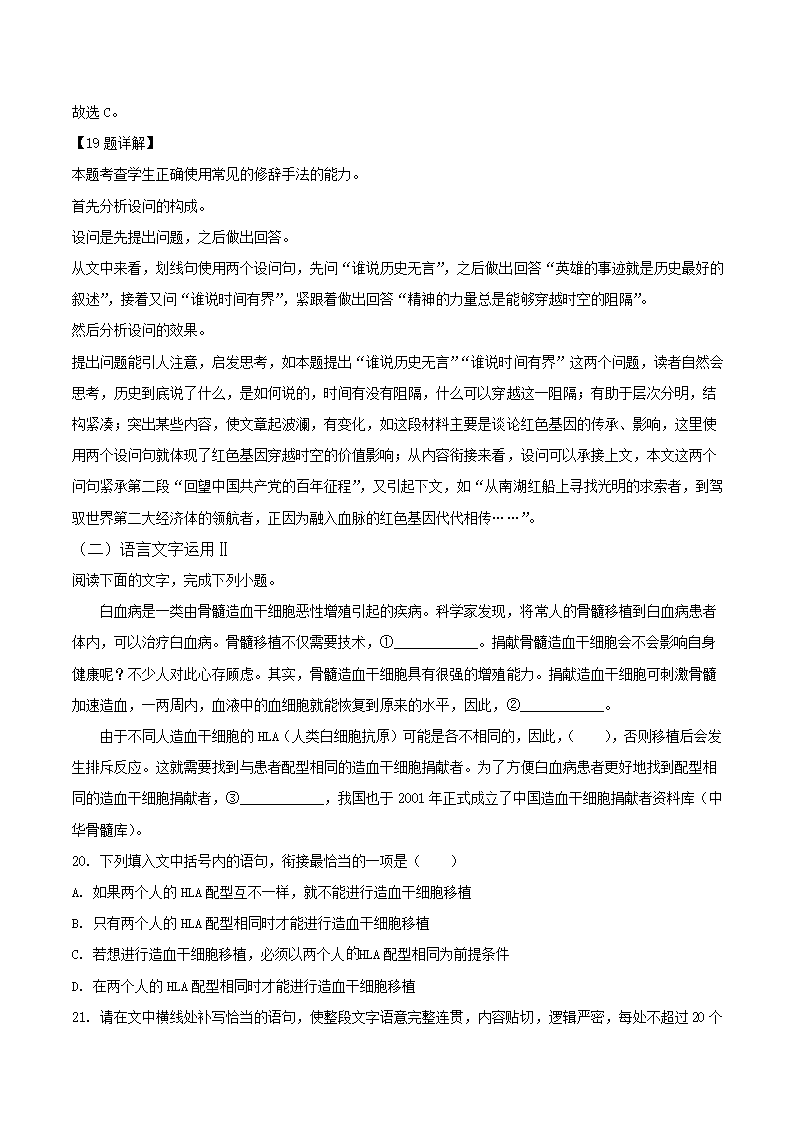 河南省多校联盟2022届高考终极押题卷（A）语文试题（解析版）.doc第27页