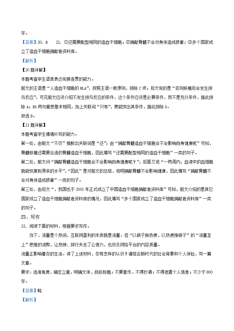 河南省多校联盟2022届高考终极押题卷（A）语文试题（解析版）.doc第28页