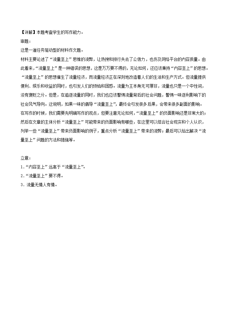 河南省多校联盟2022届高考终极押题卷（A）语文试题（解析版）.doc第29页