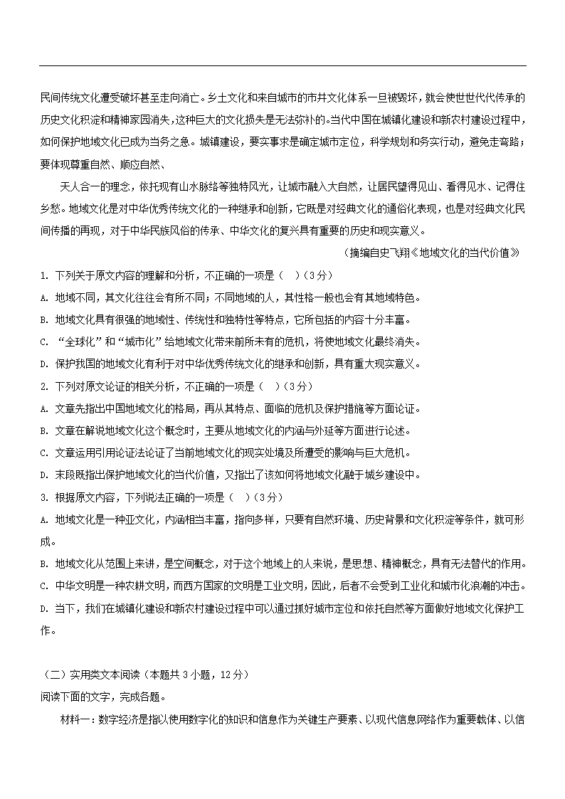 2021年高考押题预测卷03【新课标II卷】语文试题（解析版）.doc第2页