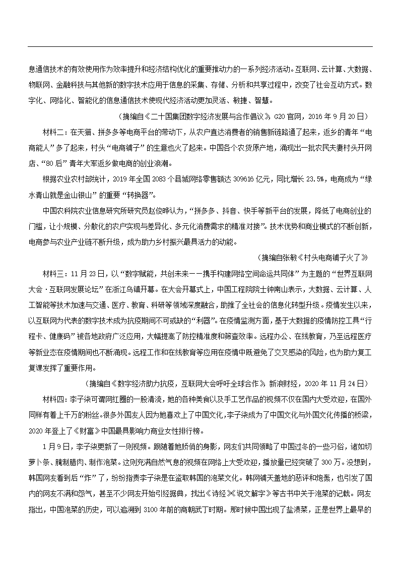 2021年高考押题预测卷03【新课标II卷】语文试题（解析版）.doc第3页