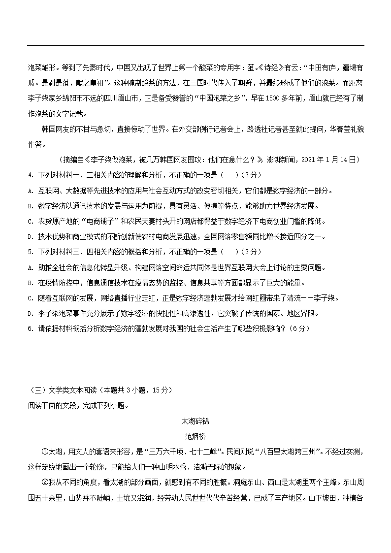 2021年高考押题预测卷03【新课标II卷】语文试题（解析版）.doc第4页