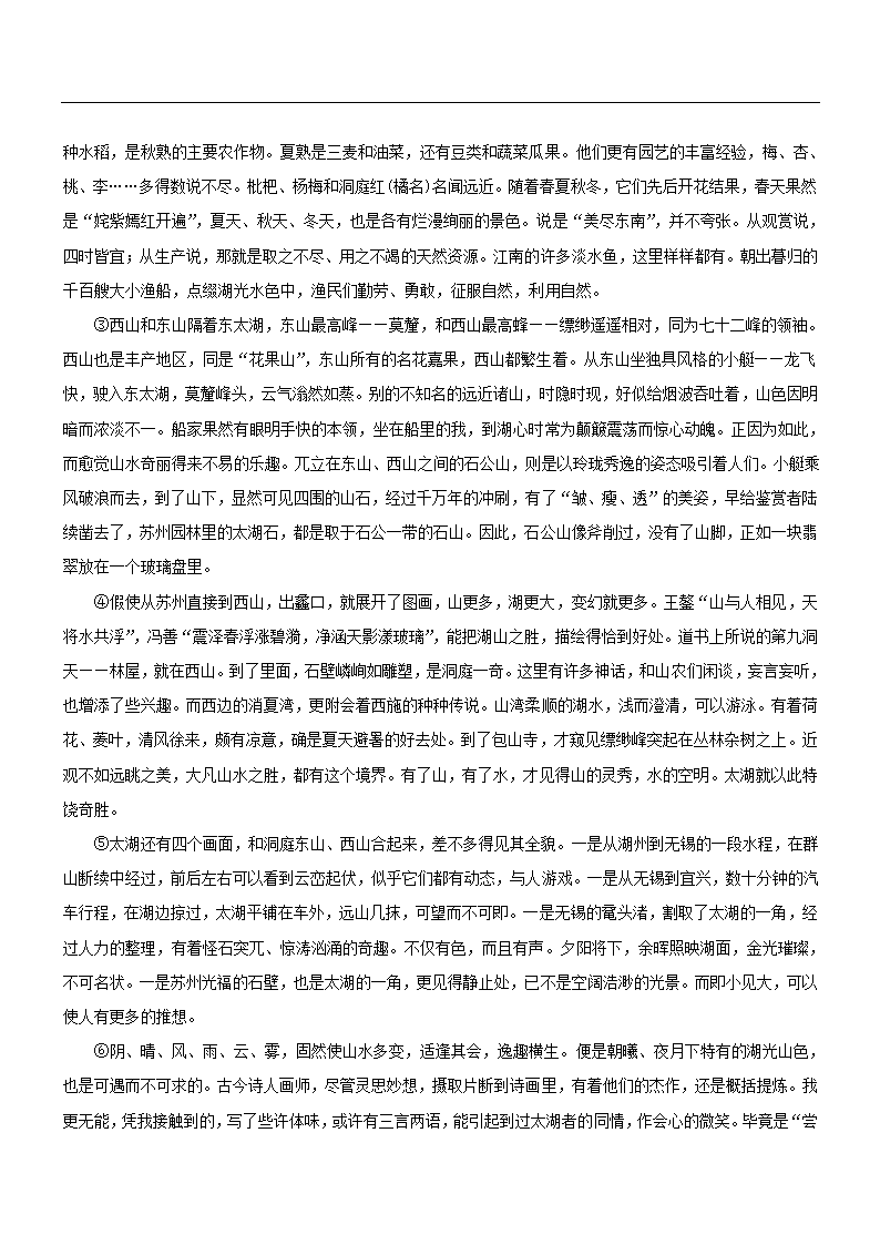 2021年高考押题预测卷03【新课标II卷】语文试题（解析版）.doc第5页