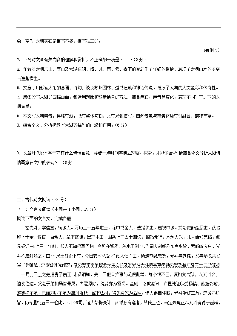 2021年高考押题预测卷03【新课标II卷】语文试题（解析版）.doc第6页