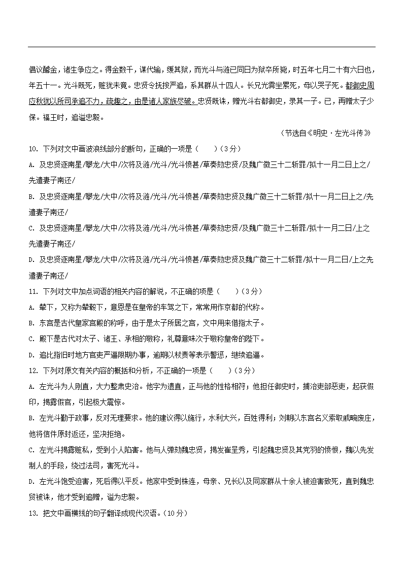 2021年高考押题预测卷03【新课标II卷】语文试题（解析版）.doc第7页