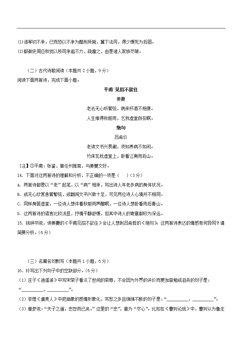 2021年高考押题预测卷03【新课标II卷】语文试题（解析版）.doc第8页