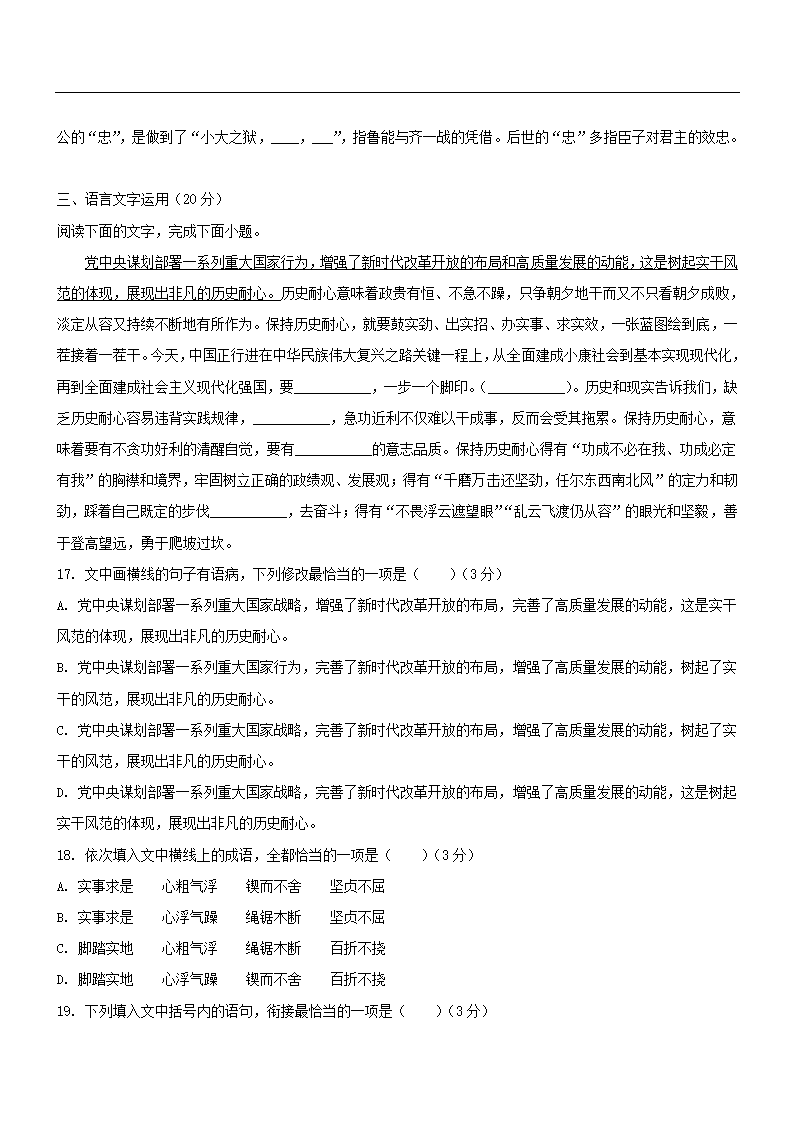 2021年高考押题预测卷03【新课标II卷】语文试题（解析版）.doc第9页