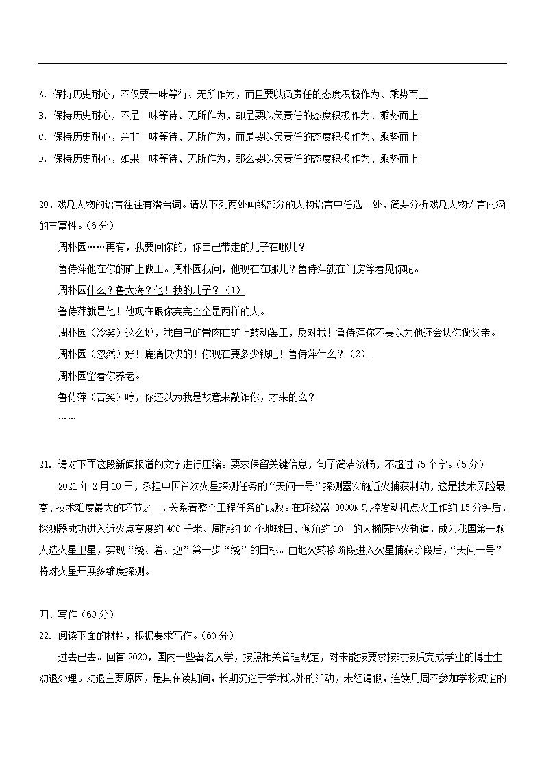 2021年高考押题预测卷03【新课标II卷】语文试题（解析版）.doc第10页