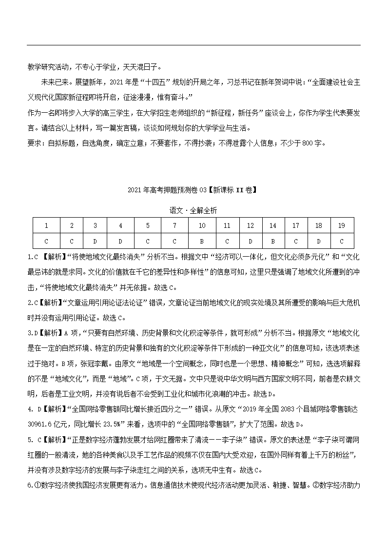 2021年高考押题预测卷03【新课标II卷】语文试题（解析版）.doc第11页