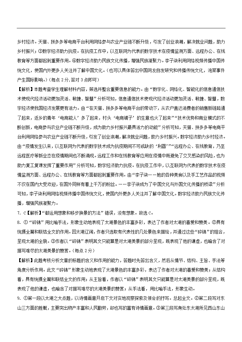 2021年高考押题预测卷03【新课标II卷】语文试题（解析版）.doc第12页