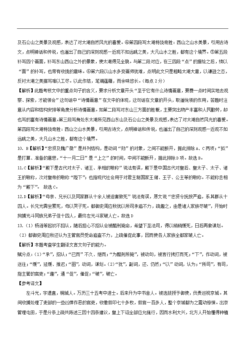 2021年高考押题预测卷03【新课标II卷】语文试题（解析版）.doc第13页