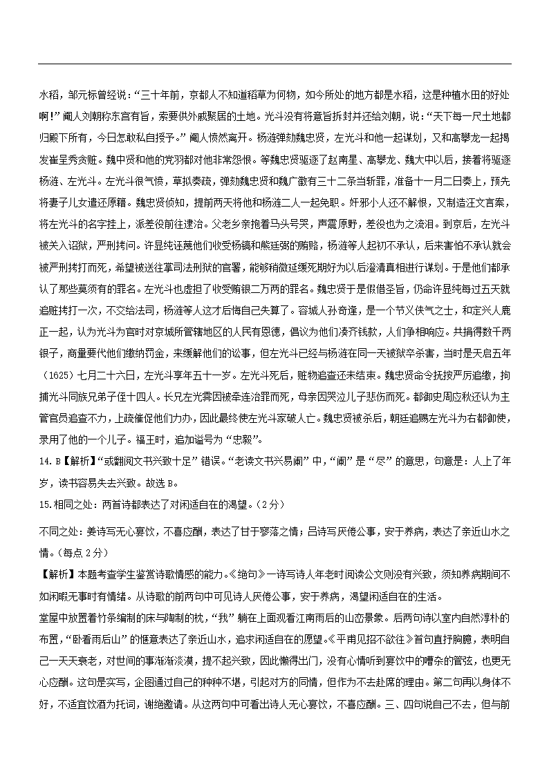 2021年高考押题预测卷03【新课标II卷】语文试题（解析版）.doc第14页