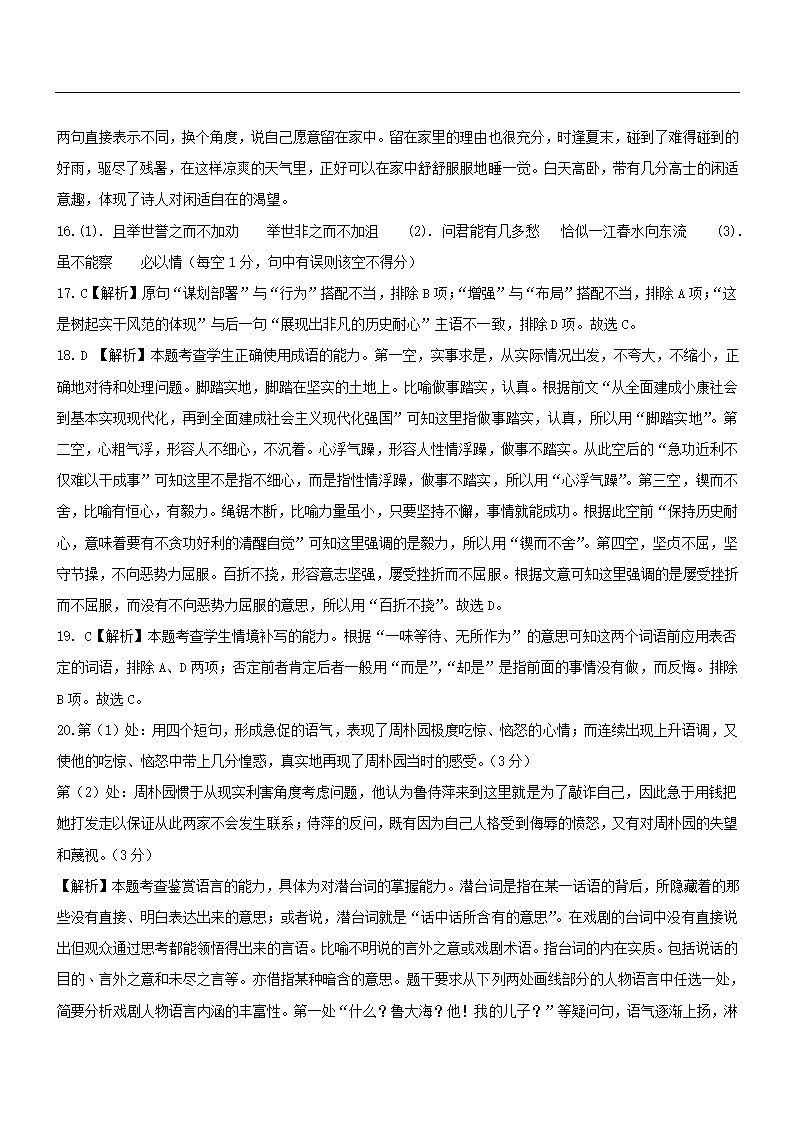 2021年高考押题预测卷03【新课标II卷】语文试题（解析版）.doc第15页