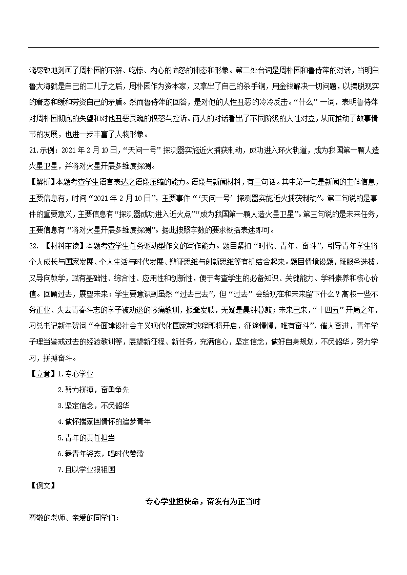 2021年高考押题预测卷03【新课标II卷】语文试题（解析版）.doc第16页