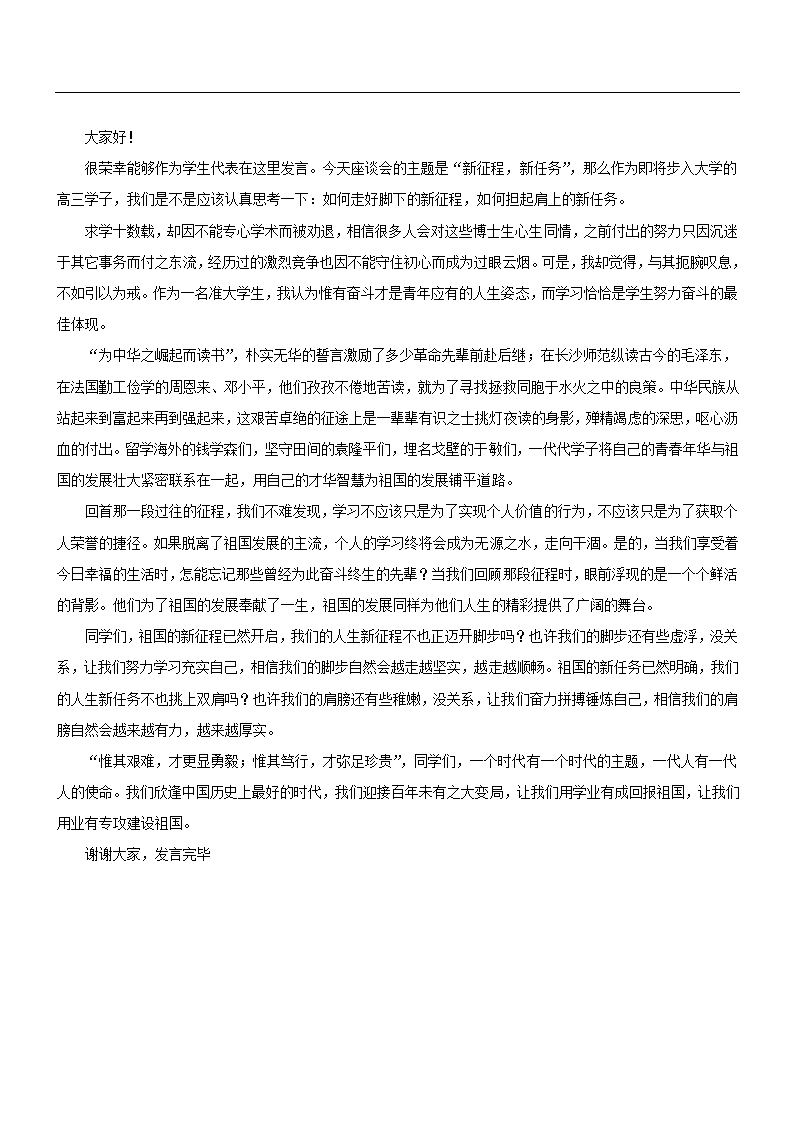 2021年高考押题预测卷03【新课标II卷】语文试题（解析版）.doc第17页