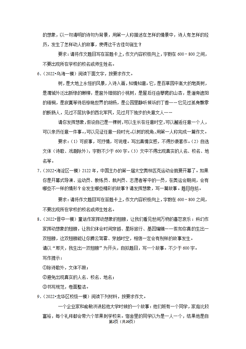 2022年中考作文终极预测之想象.doc第2页