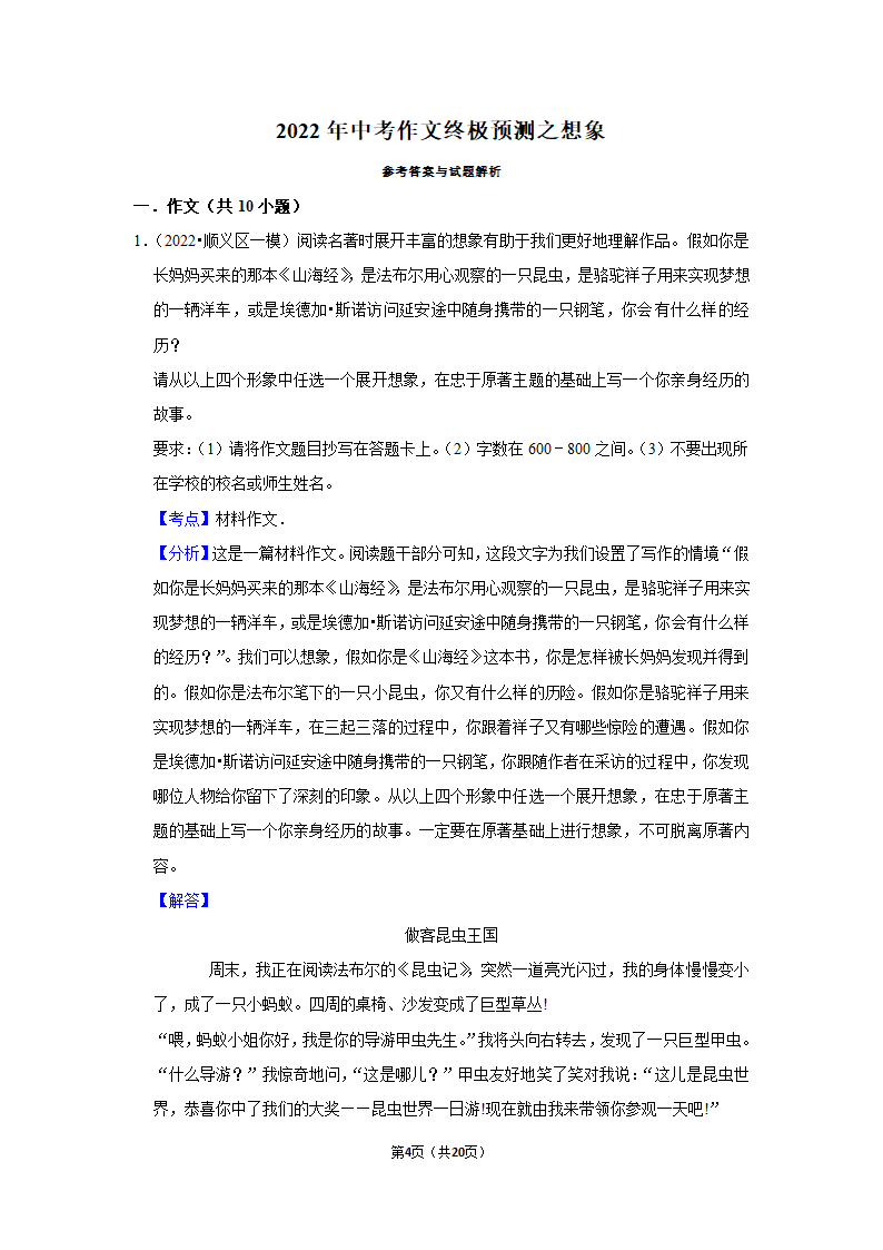 2022年中考作文终极预测之想象.doc第4页