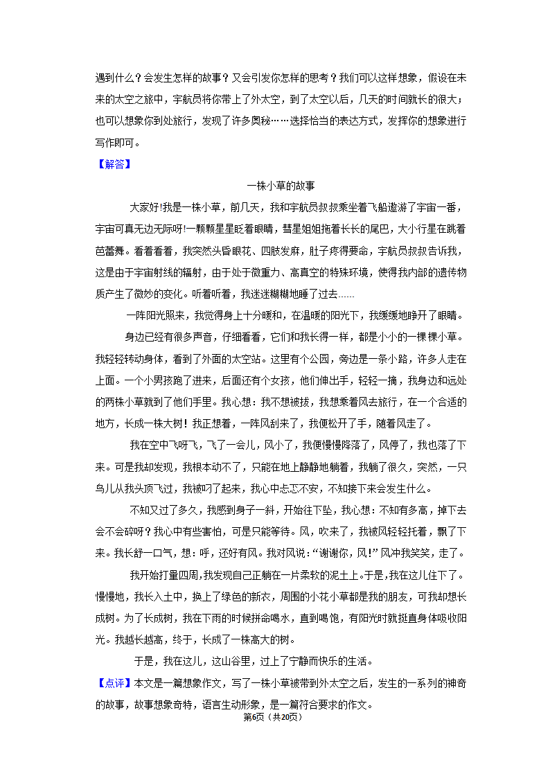 2022年中考作文终极预测之想象.doc第6页