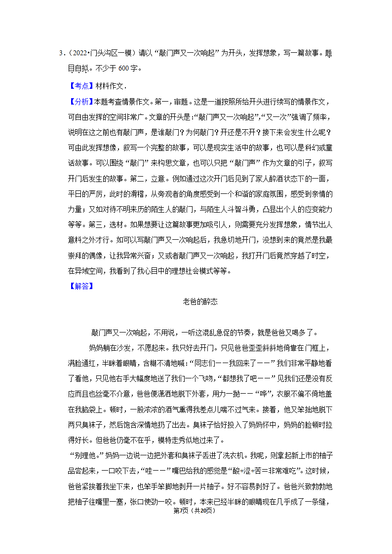 2022年中考作文终极预测之想象.doc第7页