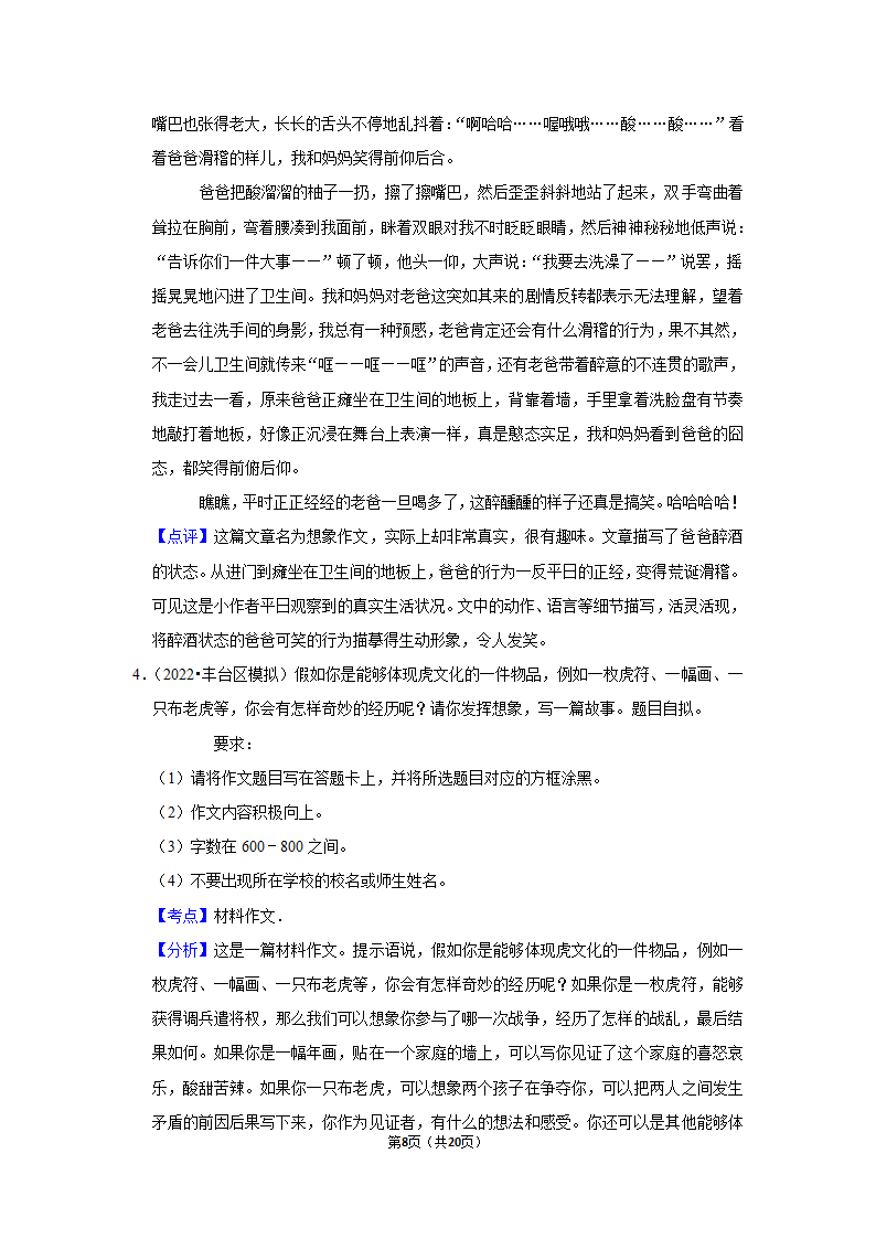 2022年中考作文终极预测之想象.doc第8页