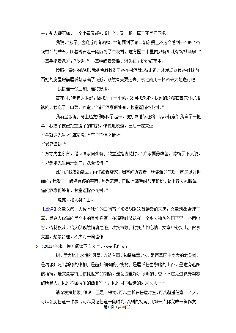 2022年中考作文终极预测之想象.doc第11页