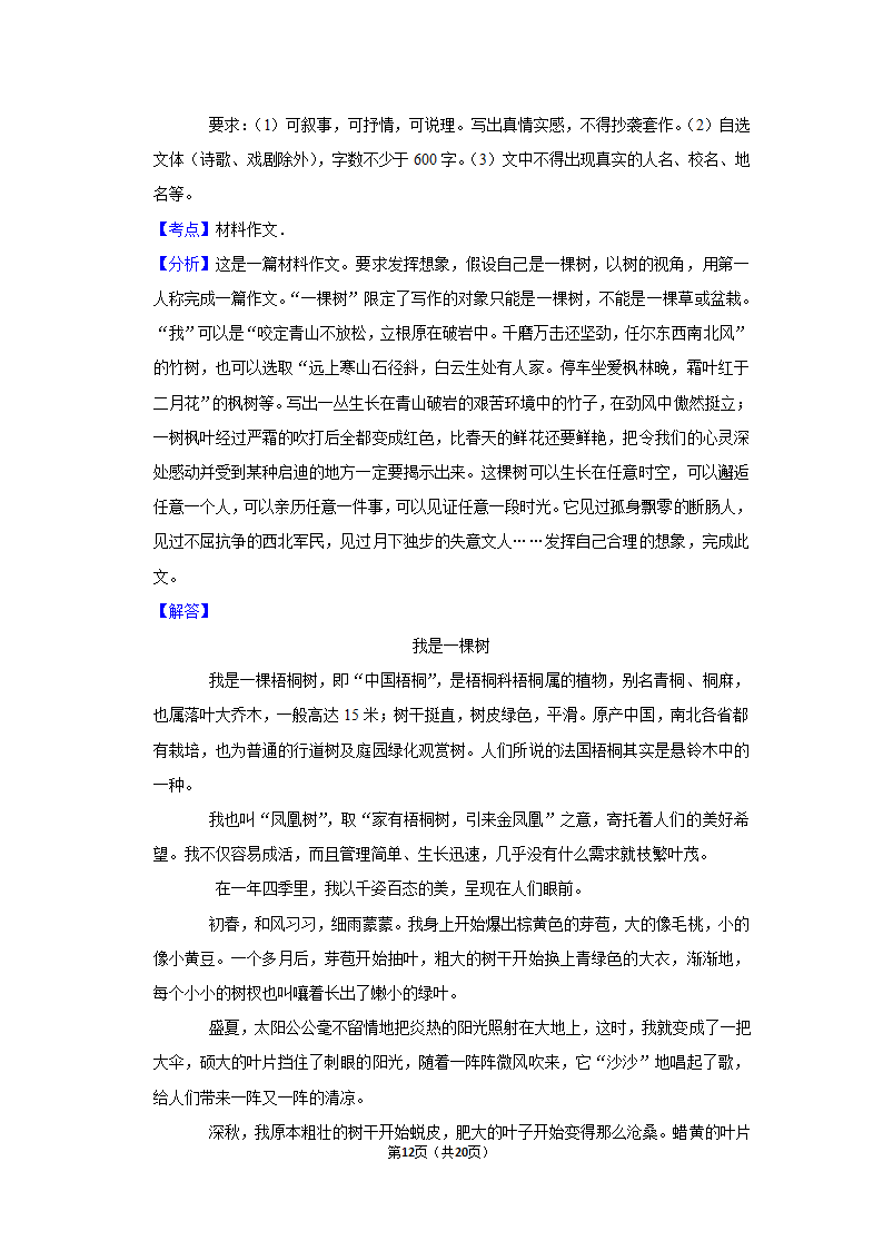 2022年中考作文终极预测之想象.doc第12页