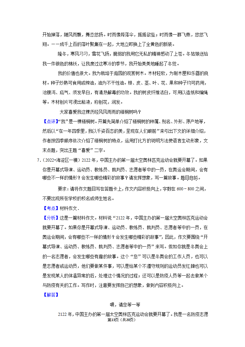 2022年中考作文终极预测之想象.doc第13页