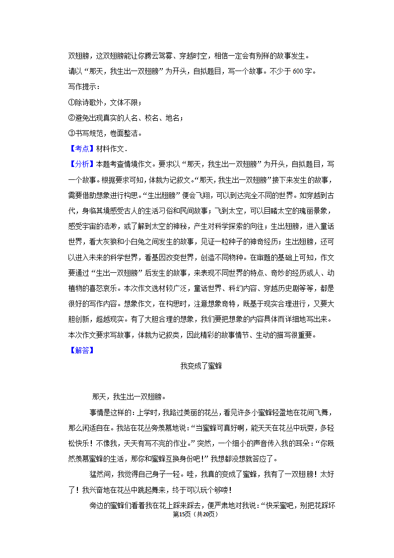 2022年中考作文终极预测之想象.doc第15页