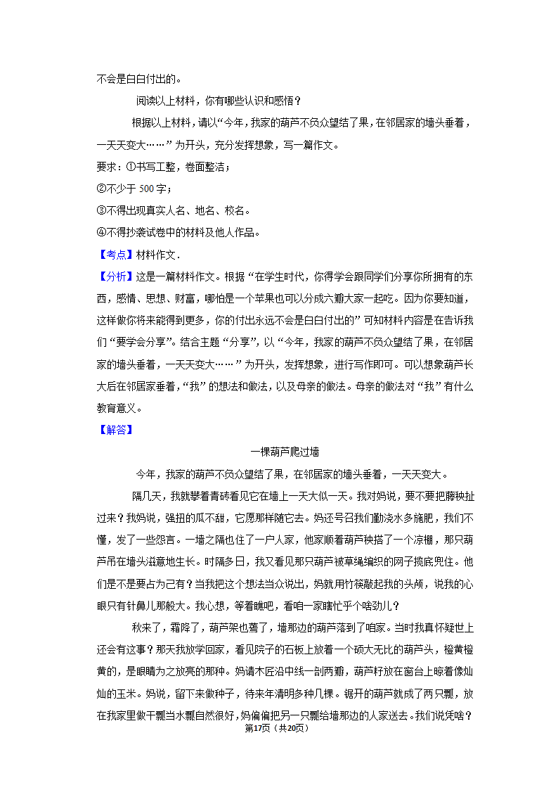 2022年中考作文终极预测之想象.doc第17页