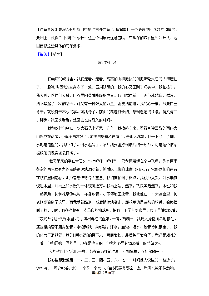 2022年中考作文终极预测之想象.doc第19页