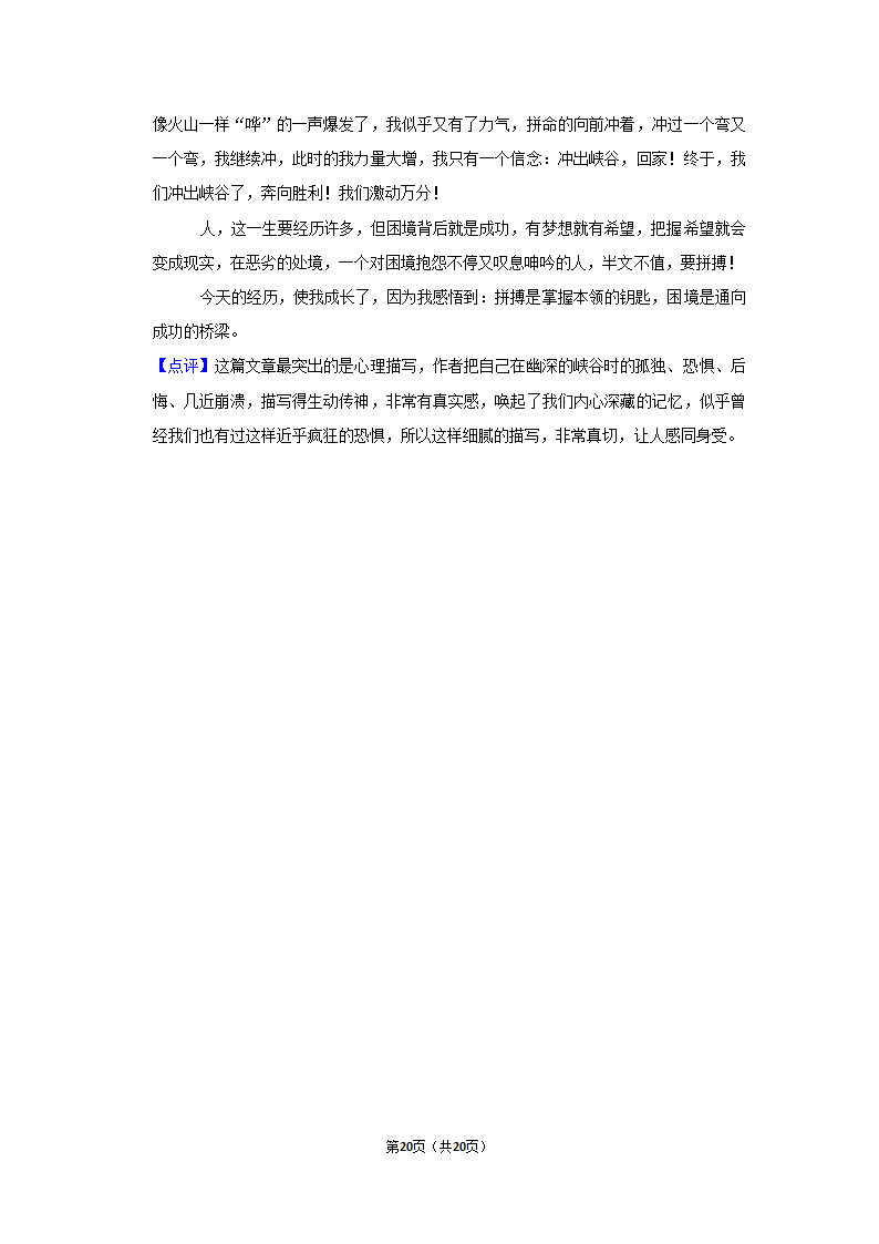 2022年中考作文终极预测之想象.doc第20页