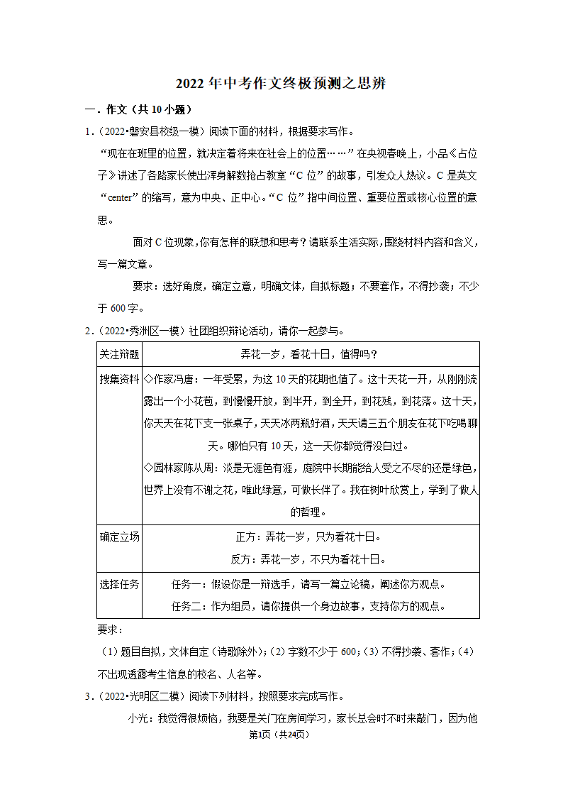 2022年中考作文终极预测之思辨.doc第1页