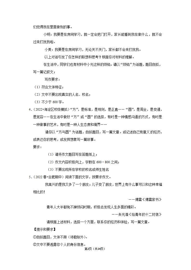 2022年中考作文终极预测之思辨.doc第2页