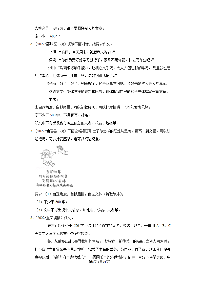 2022年中考作文终极预测之思辨.doc第3页